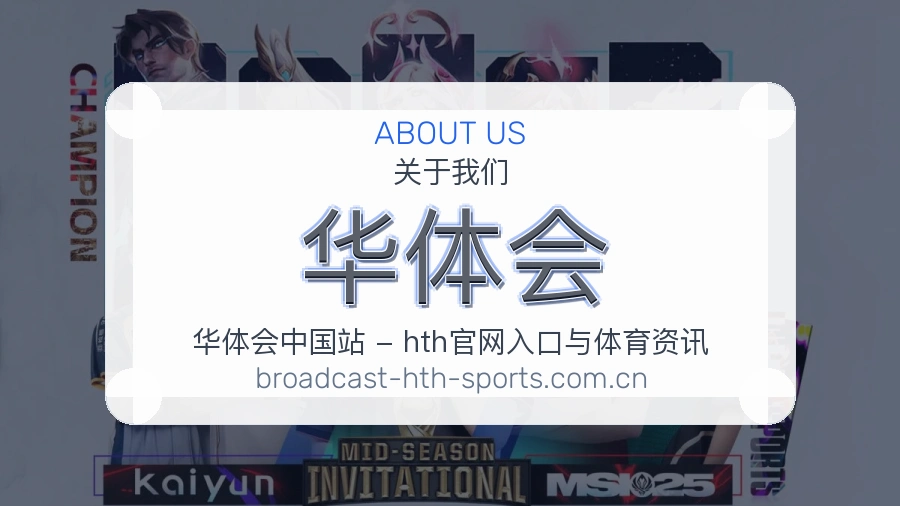 华体会 客户端图