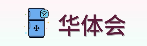 华体会 Logo